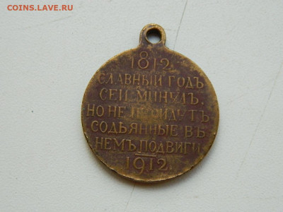100-летие войны 1812 года до 18.09.23 22:00 - DSCN0750.JPG