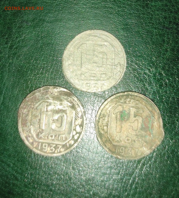 15 копеек 1937 года, три монеты, с 1 рубля - IMG_20230915_153743