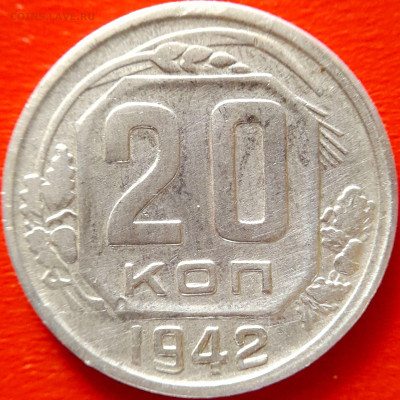 1942 г. 20 коп.  до 22:00, 20.09.2023 - 1942-20 коп-2