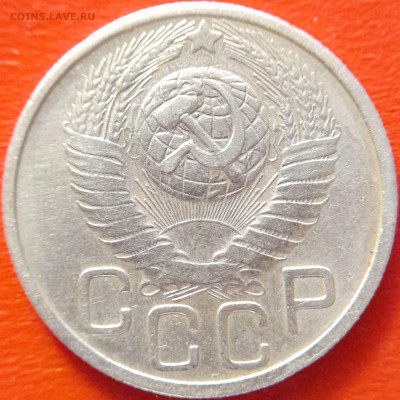 1948 - 20 коп. 3 разновидности до 22:00, 20.09.2023 - 1948-20 коп-5
