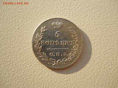 5 копеек 1830спб.нг.до 18.09.2023 в 22-00 по мск. - DSCN7519.JPG