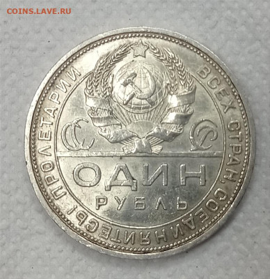 1 рубль 1924 года. Оценка. - IMG_20230915_190707