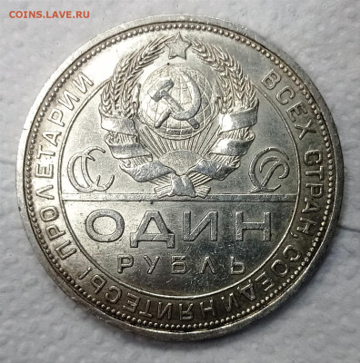 1 рубль 1924 года. Оценка. - IMG_20230915_182913