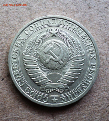1 рубль 1984 г. до 19.09. - DSC05319.JPG