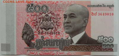 Камбоджа 500 риэлей 2014 г.  до 20.09.23 - DSCN6134.JPG