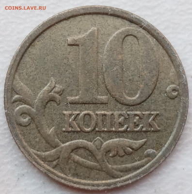 Три разных полных раскола на 10 коп 2005 года до 20.09.2023г - IMG_20230702_104101