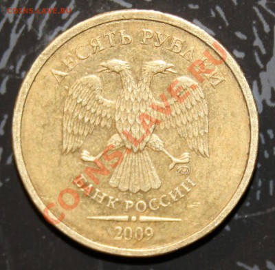10руб.2009г,ммд.шт 1.1в? - IMG_9188.JPG