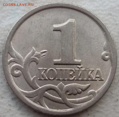 1 копейка 1998 года СП интересная выкройка до 20.09.2023г. - IMG_20230911_180214
