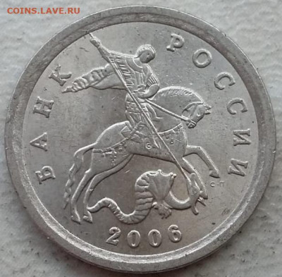 1 копейка 2006 года СП гровировка до 20.09.2023 года. - IMG_20230911_180128