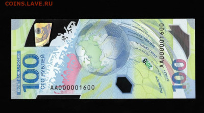 Радары,красивые и редкие номера! - 100_rublej_futbol_krasivyj_nomer_0001600-1