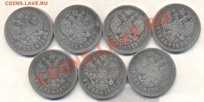 НИКОЛАЕВСКИЕ РУБЛИ 1896,97,98гг - Изображение 1974