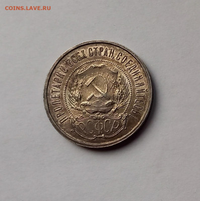 50 копеек - Полтинник 1922 ПЛ Серебро, 900. Отличный сохран. - 7