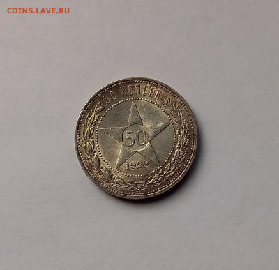 50 копеек - Полтинник 1922 ПЛ Серебро, 900. Отличный сохран. - 4