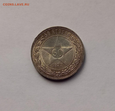 50 копеек - Полтинник 1922 ПЛ Серебро, 900. Отличный сохран. - 1