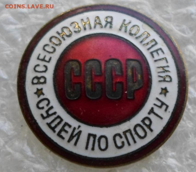 Коллегия судей СССР по спорту ММД Номерной до 17.09 - SAM_7879.JPG