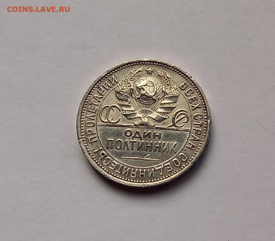 50 копеек - Полтинник 1924 ПЛ Серебро, 900. Отличный сохран. - 11