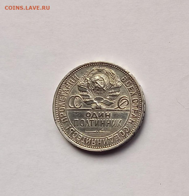 50 копеек - Полтинник 1924 ПЛ Серебро, 900. Отличный сохран. - 10