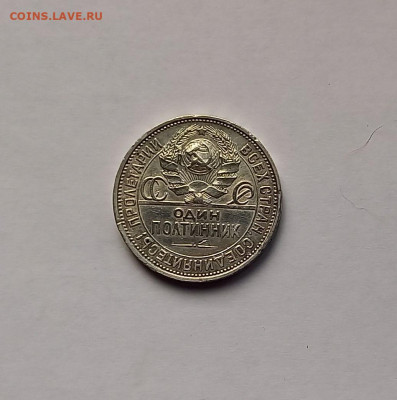 50 копеек - Полтинник 1924 ПЛ Серебро, 900. Отличный сохран. - 9