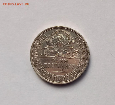 50 копеек - Полтинник 1924 ПЛ Серебро, 900. Отличный сохран. - 7
