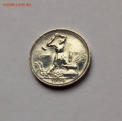 50 копеек - Полтинник 1924 ПЛ Серебро, 900. Отличный сохран. - 1