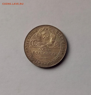 50 копеек - Полтинник 1924 ТР Серебро, 900. Отличный сохран. - 7