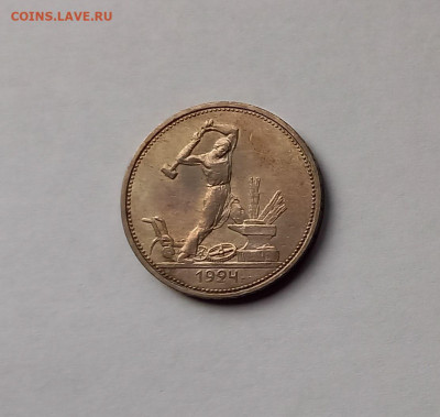 50 копеек - Полтинник 1924 ТР Серебро, 900. Отличный сохран. - 5