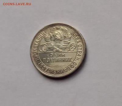 50 копеек - Полтинник 1925 ПЛ Серебро, 900. Отличный сохран. - 12