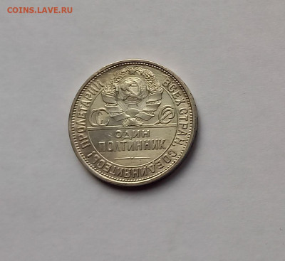 50 копеек - Полтинник 1925 ПЛ Серебро, 900. Отличный сохран. - 11