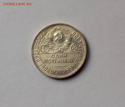 50 копеек - Полтинник 1925 ПЛ Серебро, 900. Отличный сохран. - 9