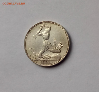 50 копеек - Полтинник 1925 ПЛ Серебро, 900. Отличный сохран. - 6