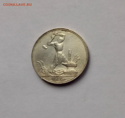 50 копеек - Полтинник 1925 ПЛ Серебро, 900. Отличный сохран. - 2