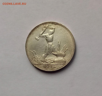 50 копеек - Полтинник 1925 ПЛ Серебро, 900. Отличный сохран. - 1