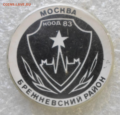КООД-83 Москва, Брежневский район Редкий до 17.09 - SAM_8023.JPG