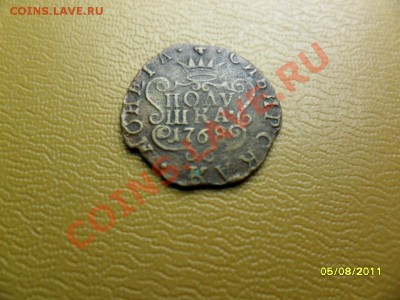 Полушка "Сибирь" 1768 г, хорошая до 29 дек. - SAM_2969.JPG