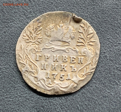 Гривенник 1751 года А - IMG_2160.JPG