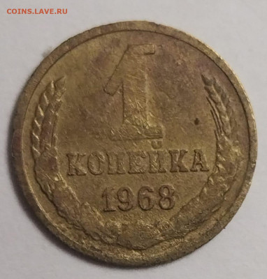 1 копейка 1968 г.  Сильный скол. - WhatsApp Image 2023-09-16 at 16.16.54