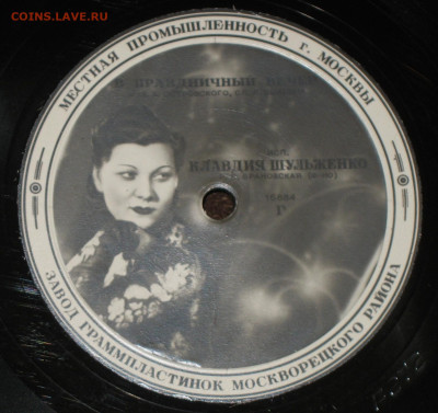 Патефонные пластинки от 1930-х годов - IMG_0009.JPG