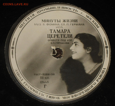 Патефонные пластинки от 1930-х годов - IMG_0025.JPG