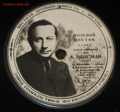 Патефонные пластинки от 1930-х годов - IMG_0029.JPG