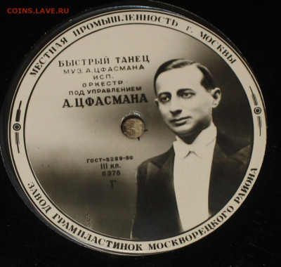 Патефонные пластинки от 1930-х годов - IMG_0031.JPG