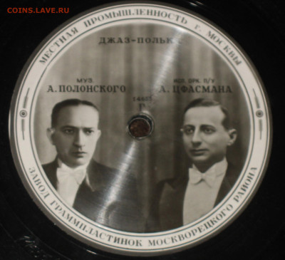 Патефонные пластинки от 1930-х годов - IMG_0033.JPG