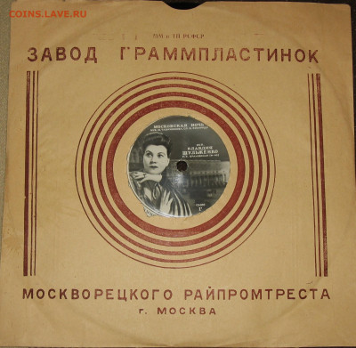 Патефонные пластинки от 1930-х годов - IMG_0002.JPG