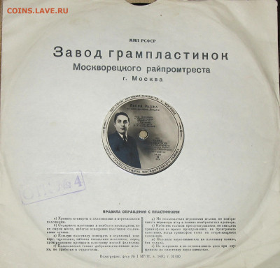 Патефонные пластинки от 1930-х годов - IMG_0002 — копия.JPG