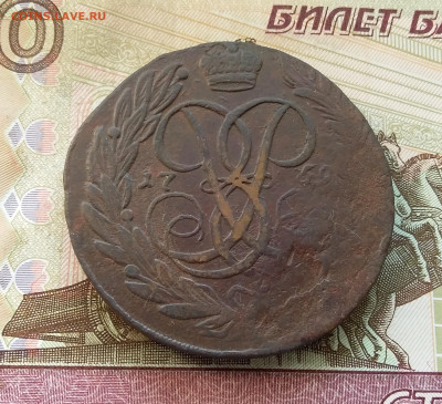 5 копеек 1759. До 21.09.23 в 22.00 - 20230916_160114