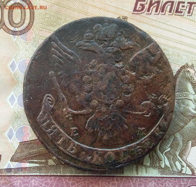 5 копеек 1764 ем. До 21.09.23 в 22.00 - 20230916_160938