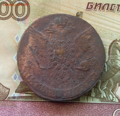 5 копеек 1765 ем. До 21.09.23 в 22.00 - 20230916_161213