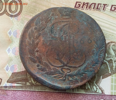 5 копеек 1766 ем. До 21.09.23 в 22.00 - 20230916_161430