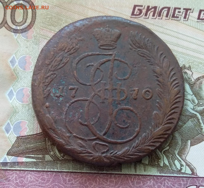 5 копеек 1770 ем. До 21.09.23 в 22.00 - 20230916_162312