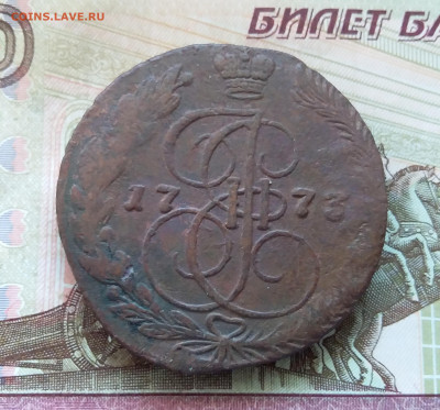 5 копеек 1773 ем. До 21.09.23 в 22.00 - 20230916_163122
