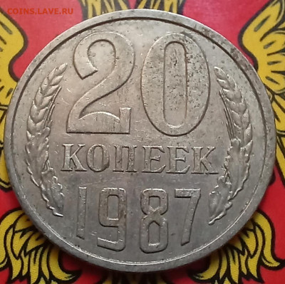 20 копеек 1990 шт.3.3А	(ф171)+ Бонусы до 21.09.23 - 20230916_154454